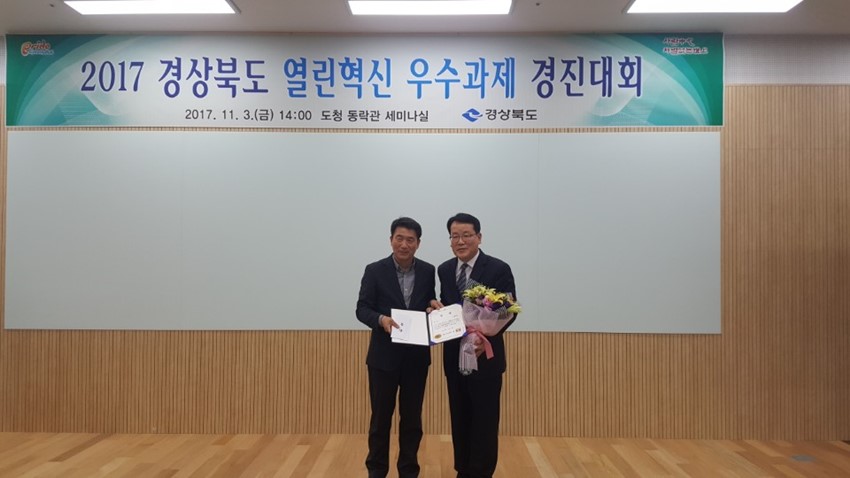 2.예천군,『경상북도 열린혁신 우수사례 경진대회』 동상 수상